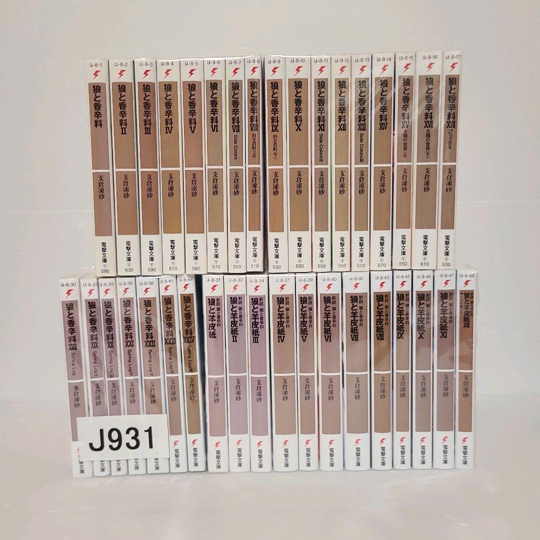 931★狼と香辛料★小説 全巻セット