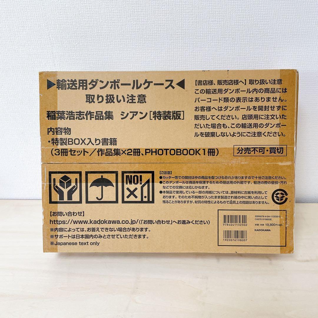 【未開封品】稲葉浩志作品集「シアン」特装版（完全受注生産）