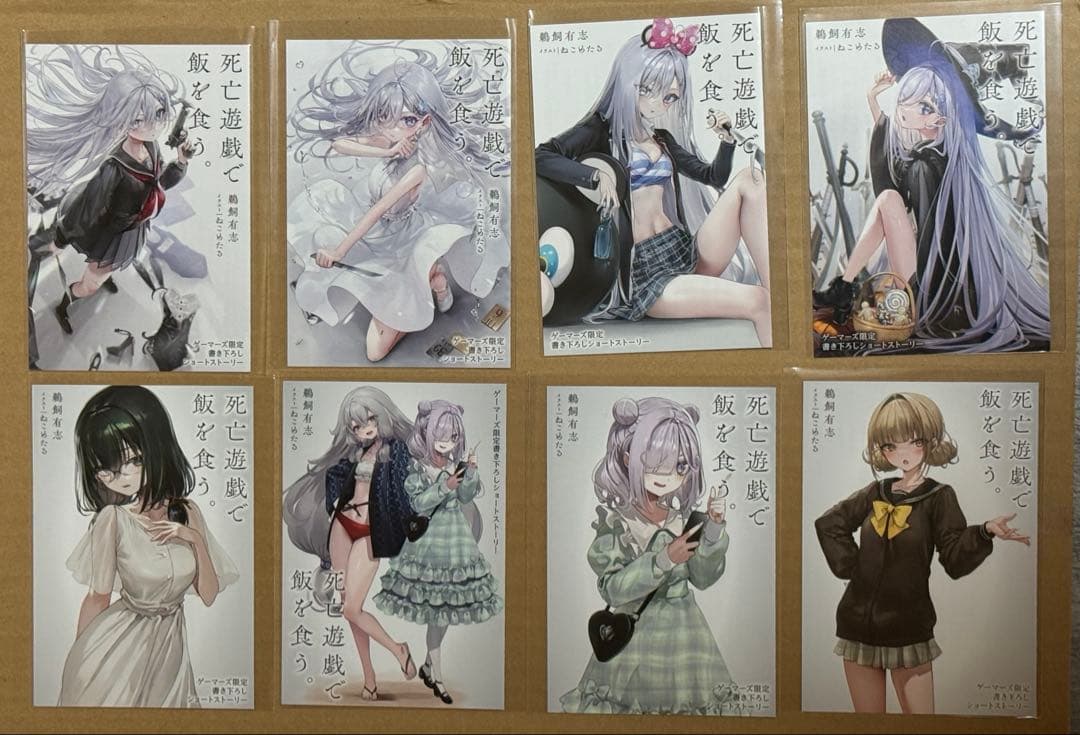 死亡遊戯で飯を食う。ゲーマーズ特典 1〜8巻分セット