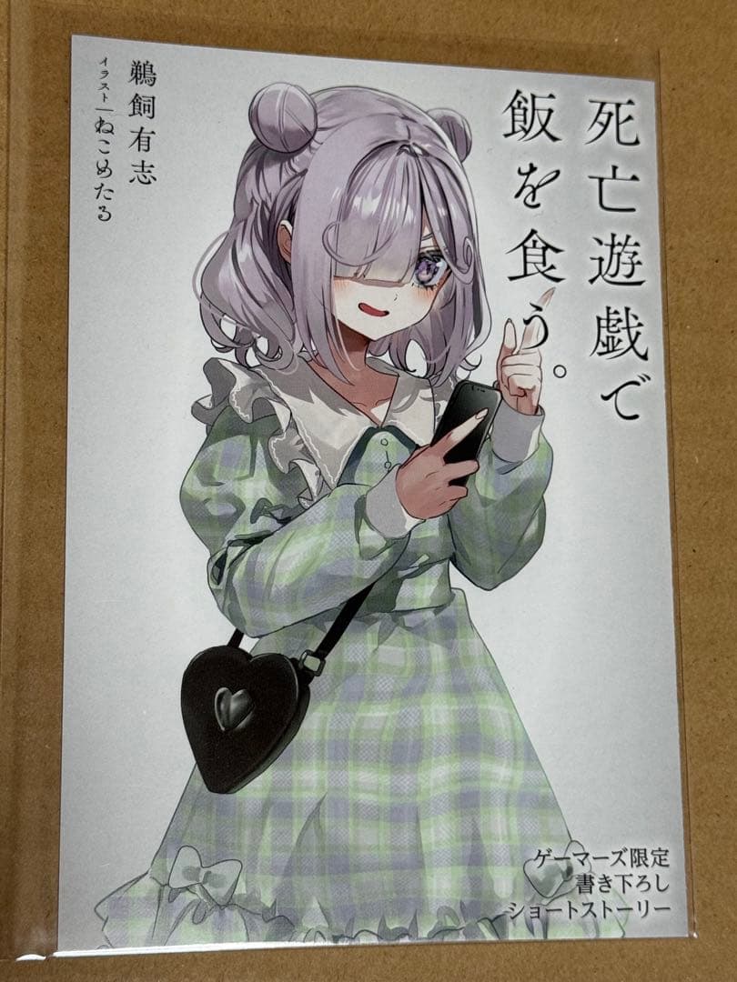 死亡遊戯で飯を食う。ゲーマーズ特典 1〜8巻分セット