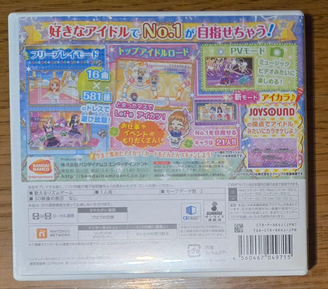 アイカツ マイナンバーワンステージ 3ds