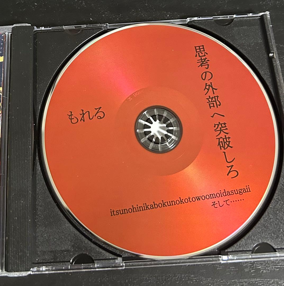 moreru itsunohinikabokunokotowo　1stアルバム