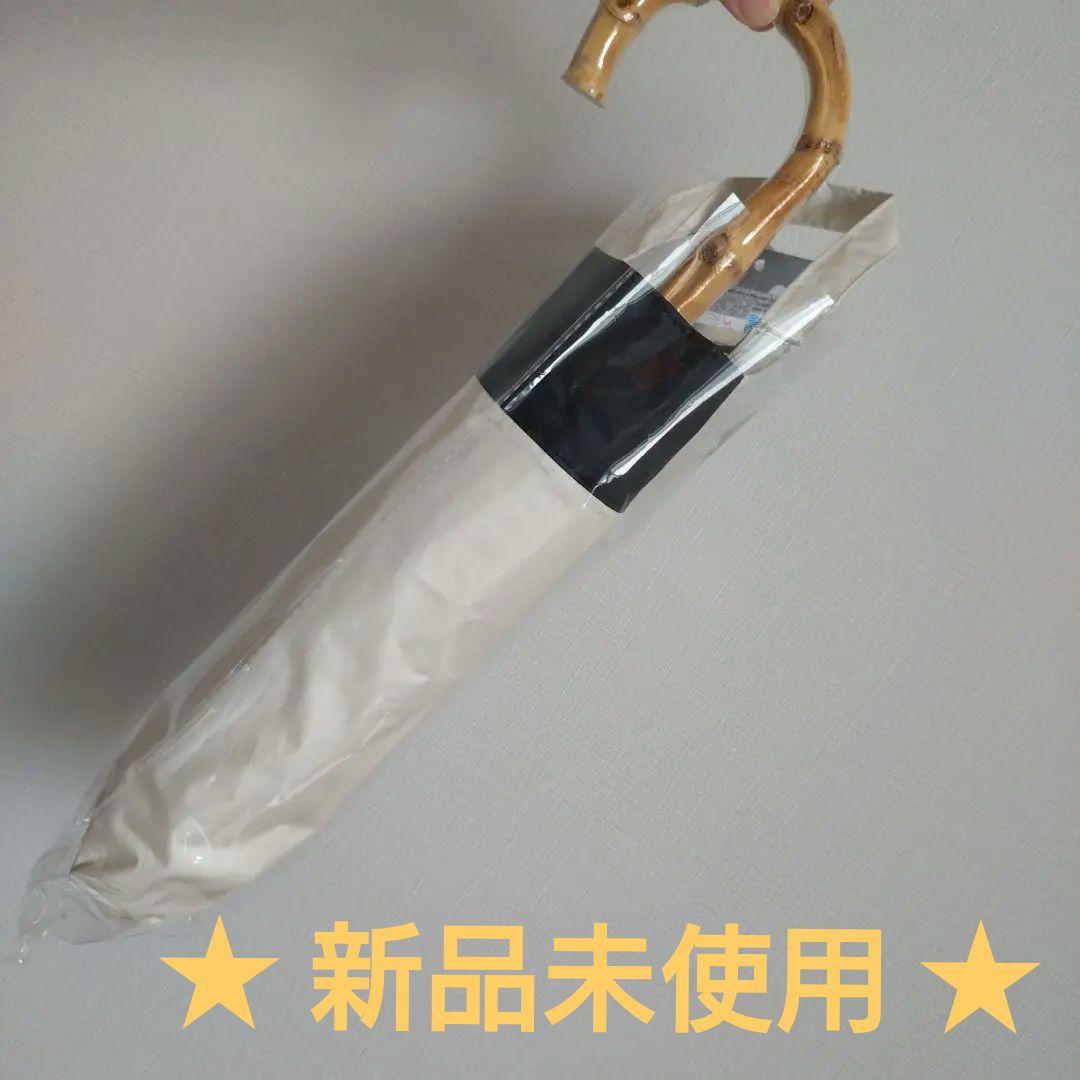 【新品未使用】しーちゃん 日傘　晴雨兼用