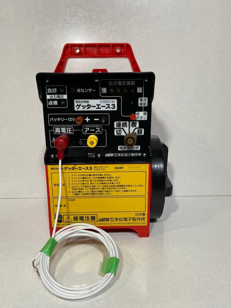 電気柵本器 末松電子製作所 ゲッターエース３　　　電気柵　電柵　電池　バッテリー