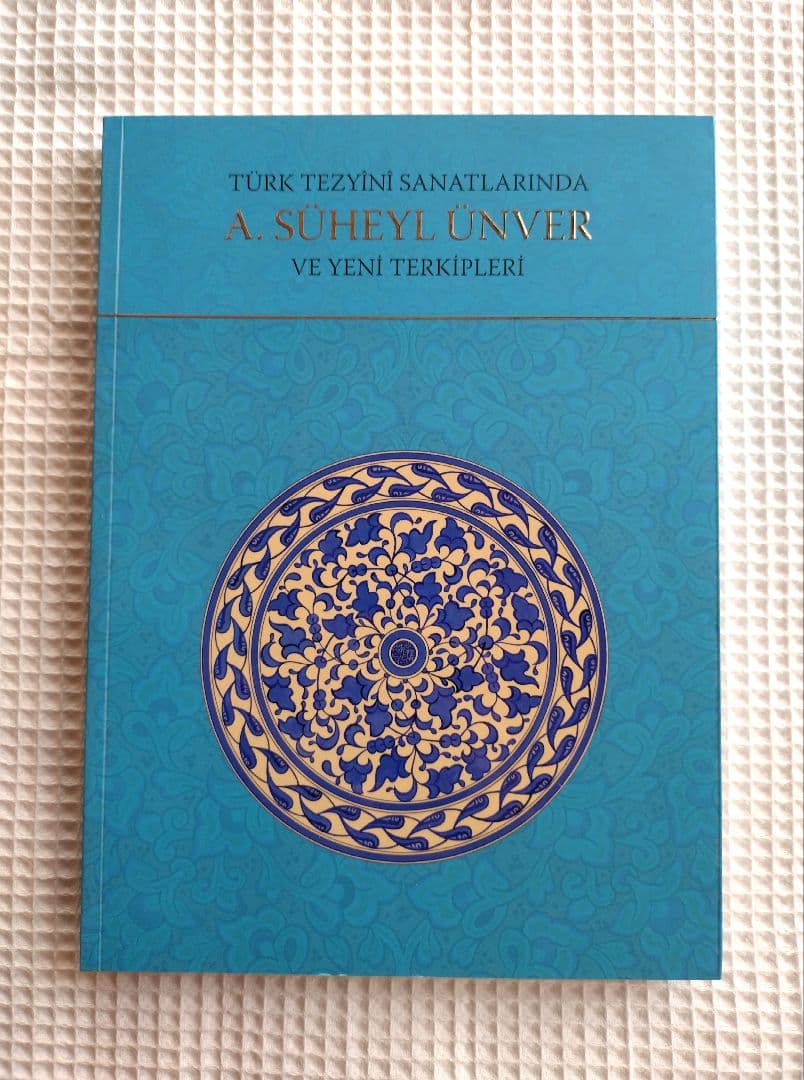 トルコ　装飾美術の本　A. Süheyl Ünver