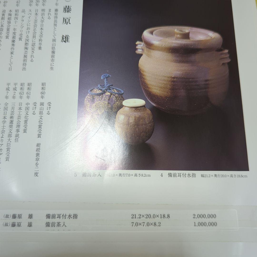 藤原雄　備前耳付水指