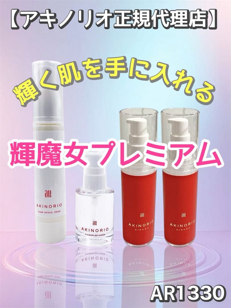 輝魔女プレミアム