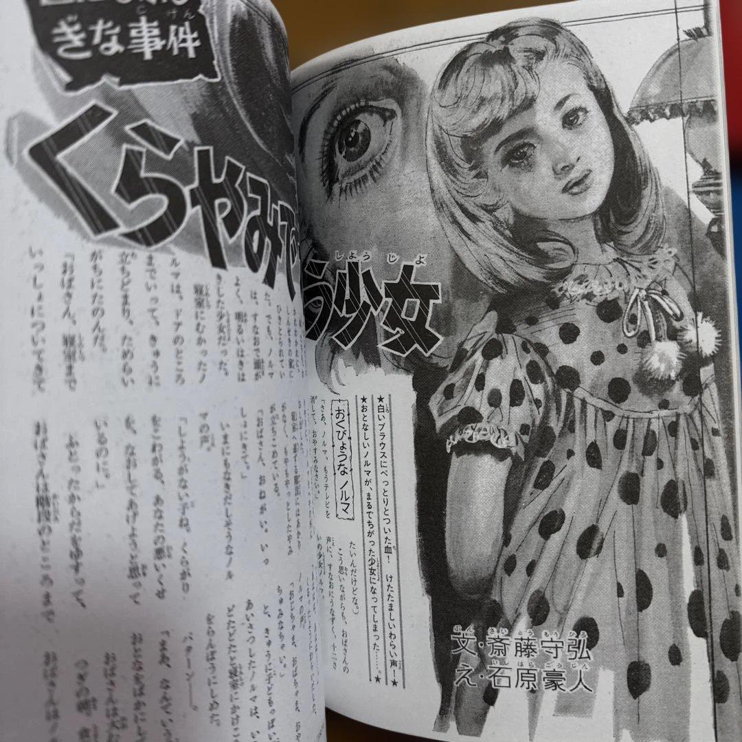 '60年代ミステリー画報 「世にもふしぎな事件」 石原豪人 原画カード 非売品