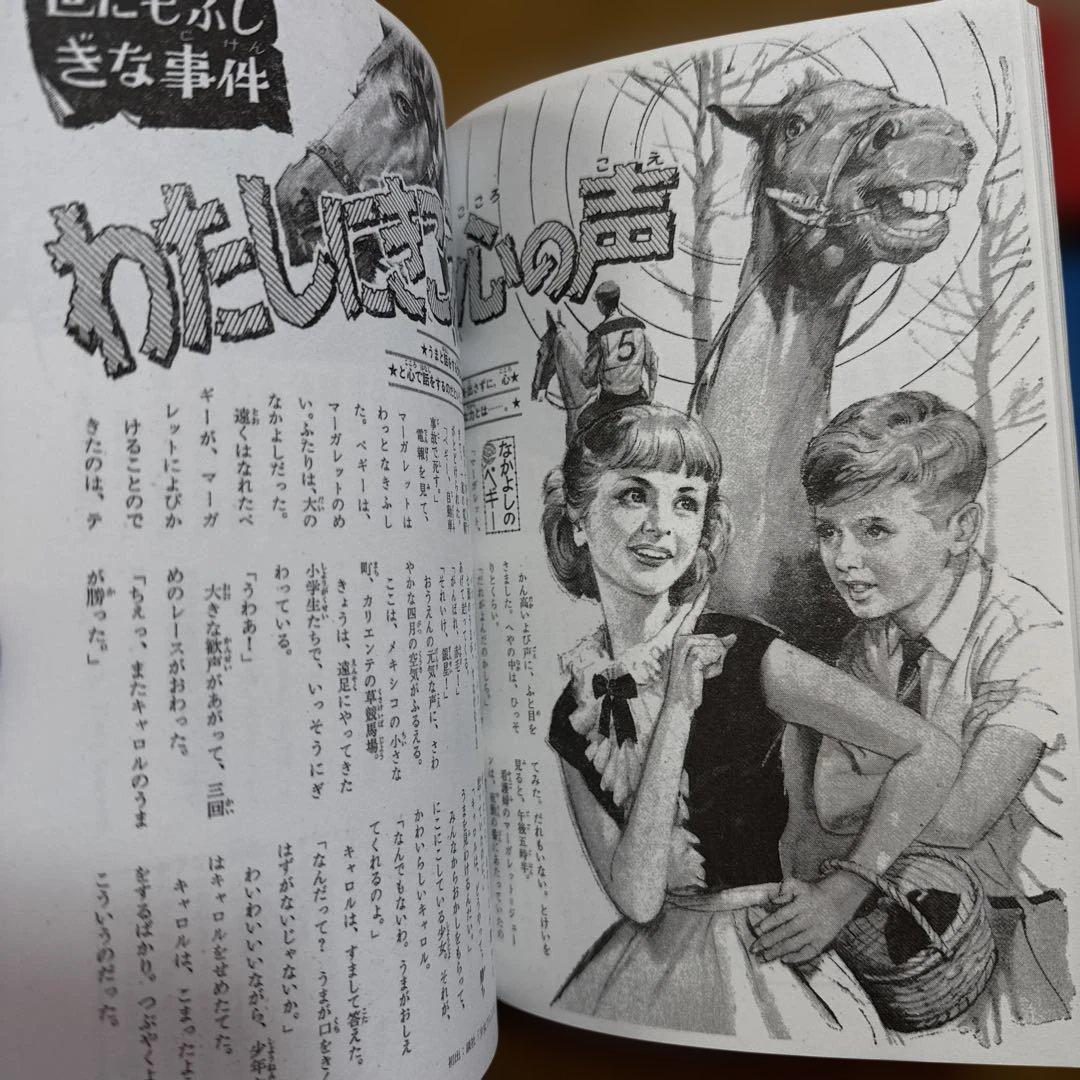 '60年代ミステリー画報 「世にもふしぎな事件」 石原豪人 原画カード 非売品