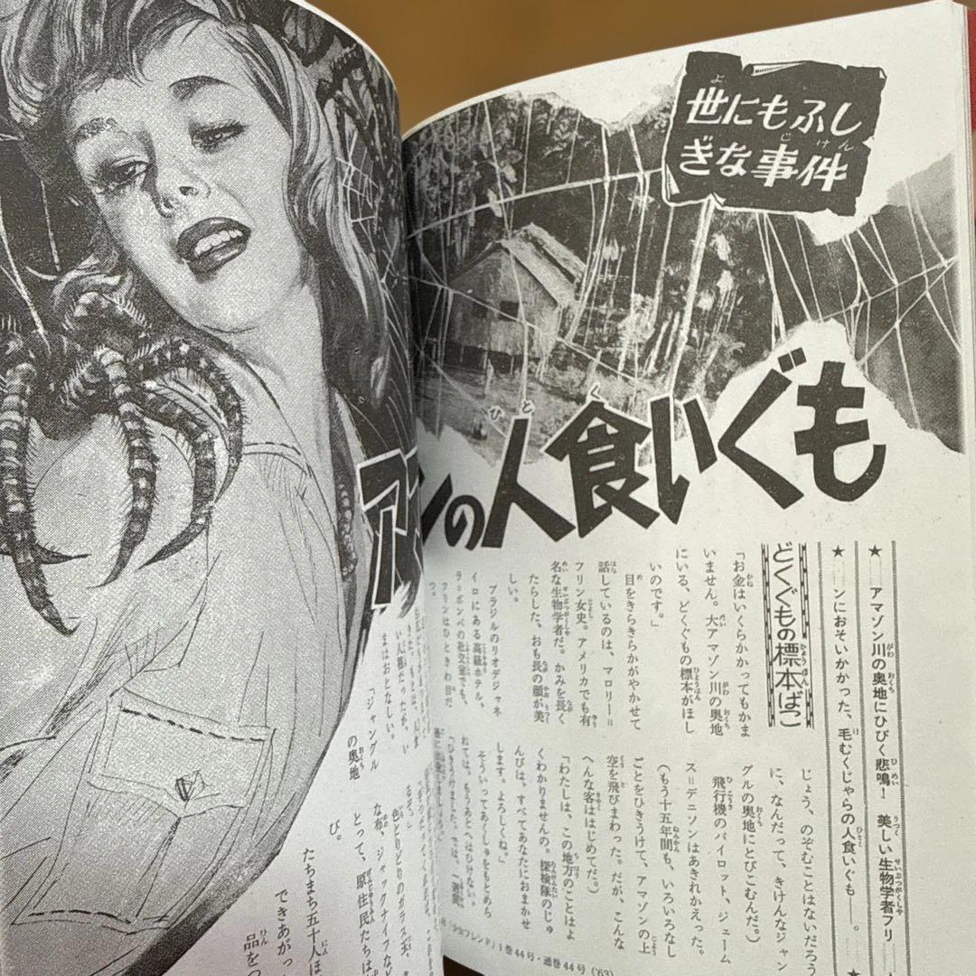 '60年代ミステリー画報 「世にもふしぎな事件」 石原豪人 原画カード 非売品