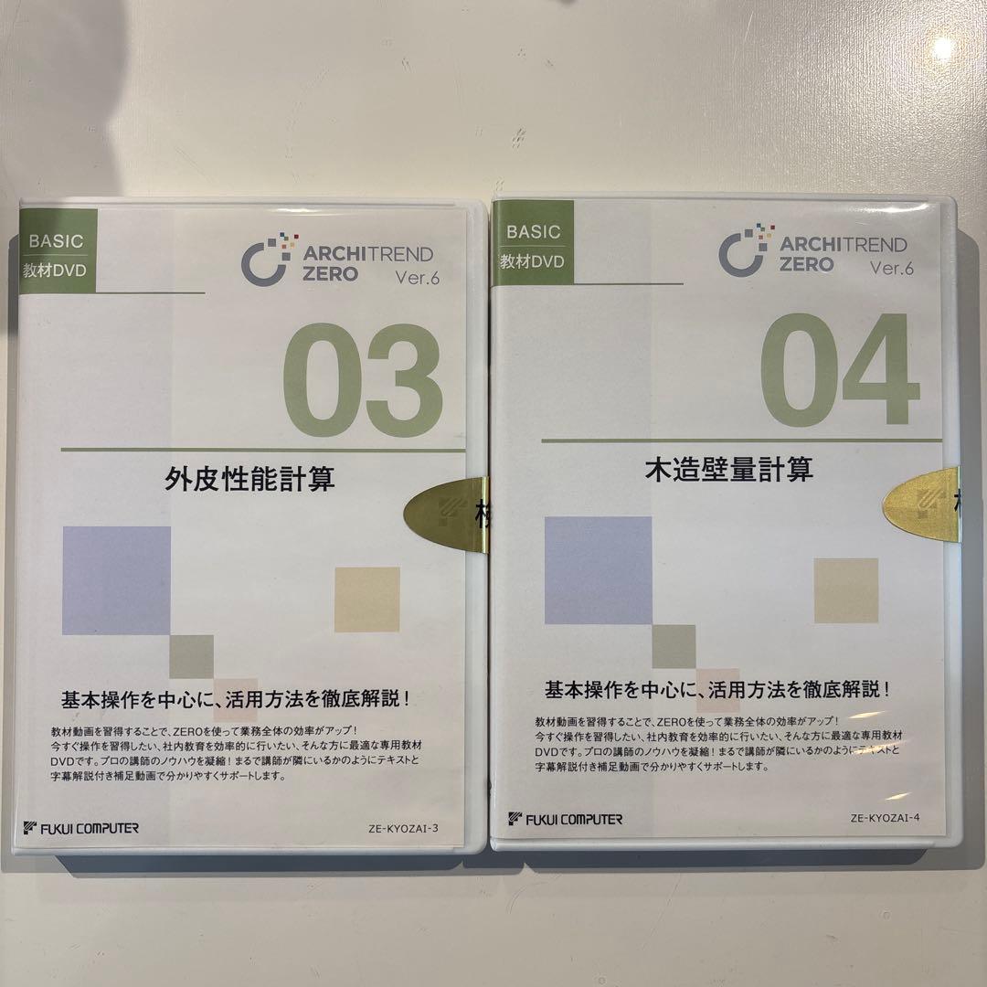 ARCHITREND ZERO Ver.6 教材DVD 03・04