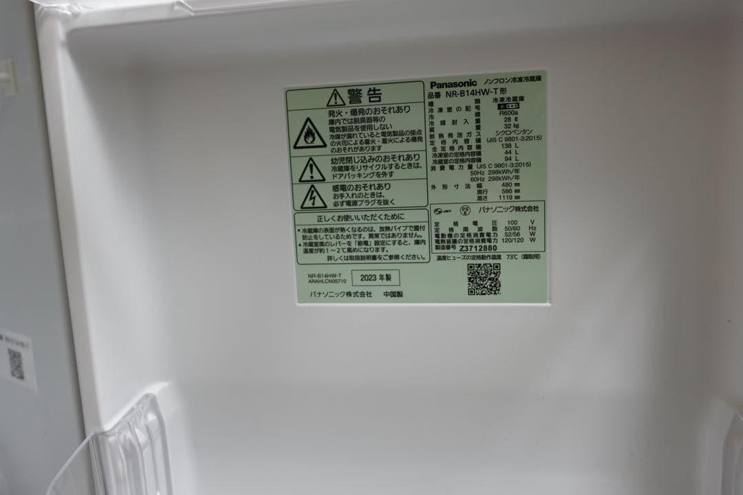 Panasonic 冷蔵庫 138L