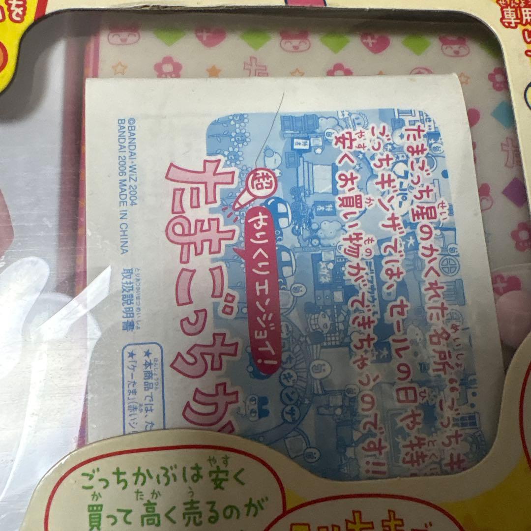 【動作確認済】【激レア品】超やりくりエンジョイ！たまごっちかけいぼ ピンク