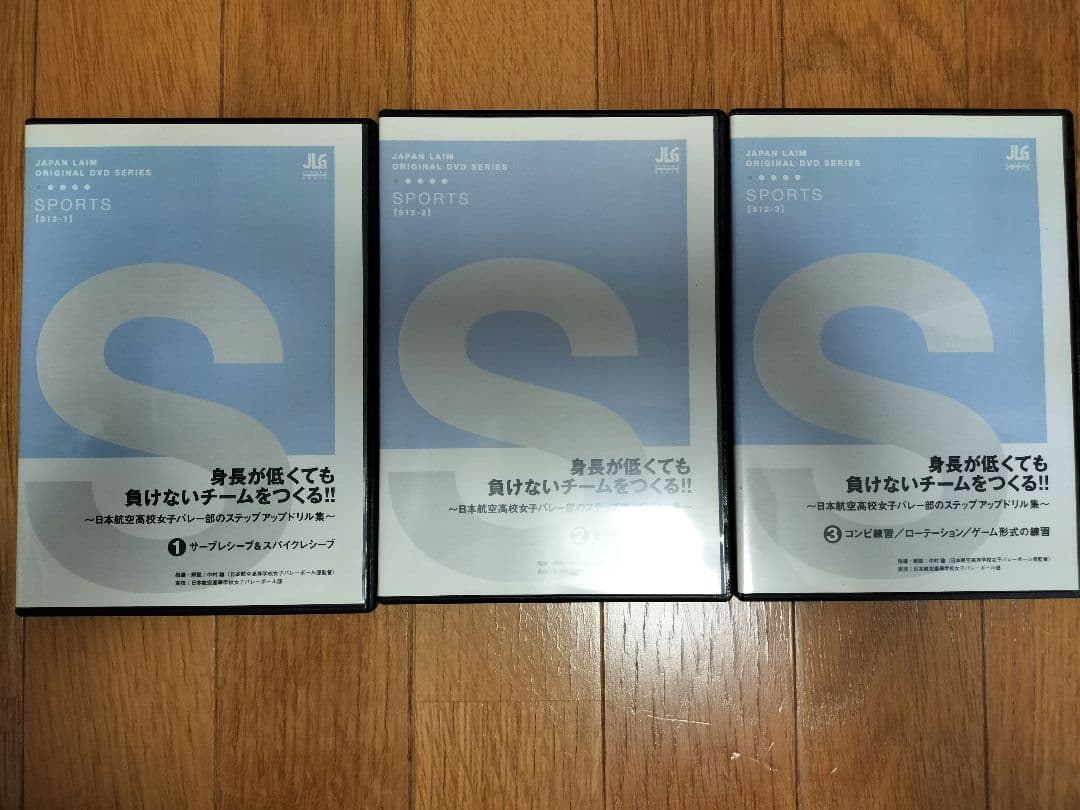 バレーボール身長が低くても負けないチームをつくる!! DVD 3枚セット
