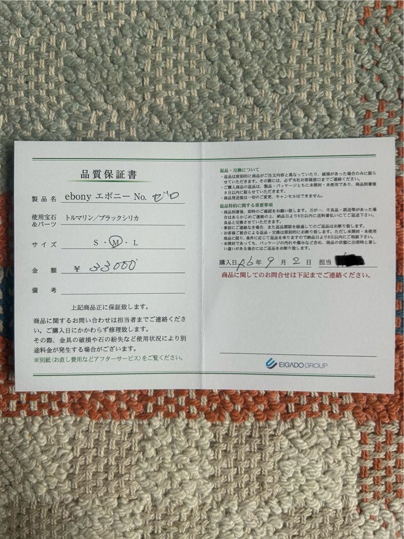 ebony エボニーゼロ　磁気治療器