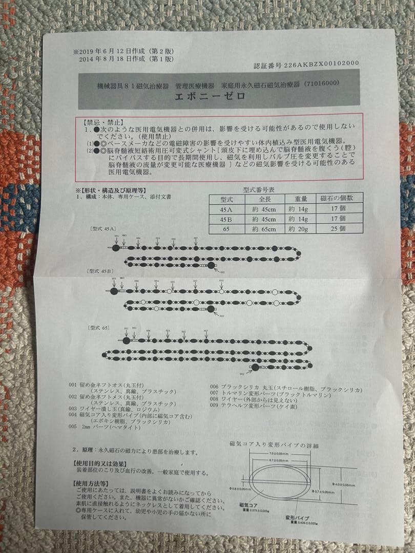 ebony エボニーゼロ　磁気治療器