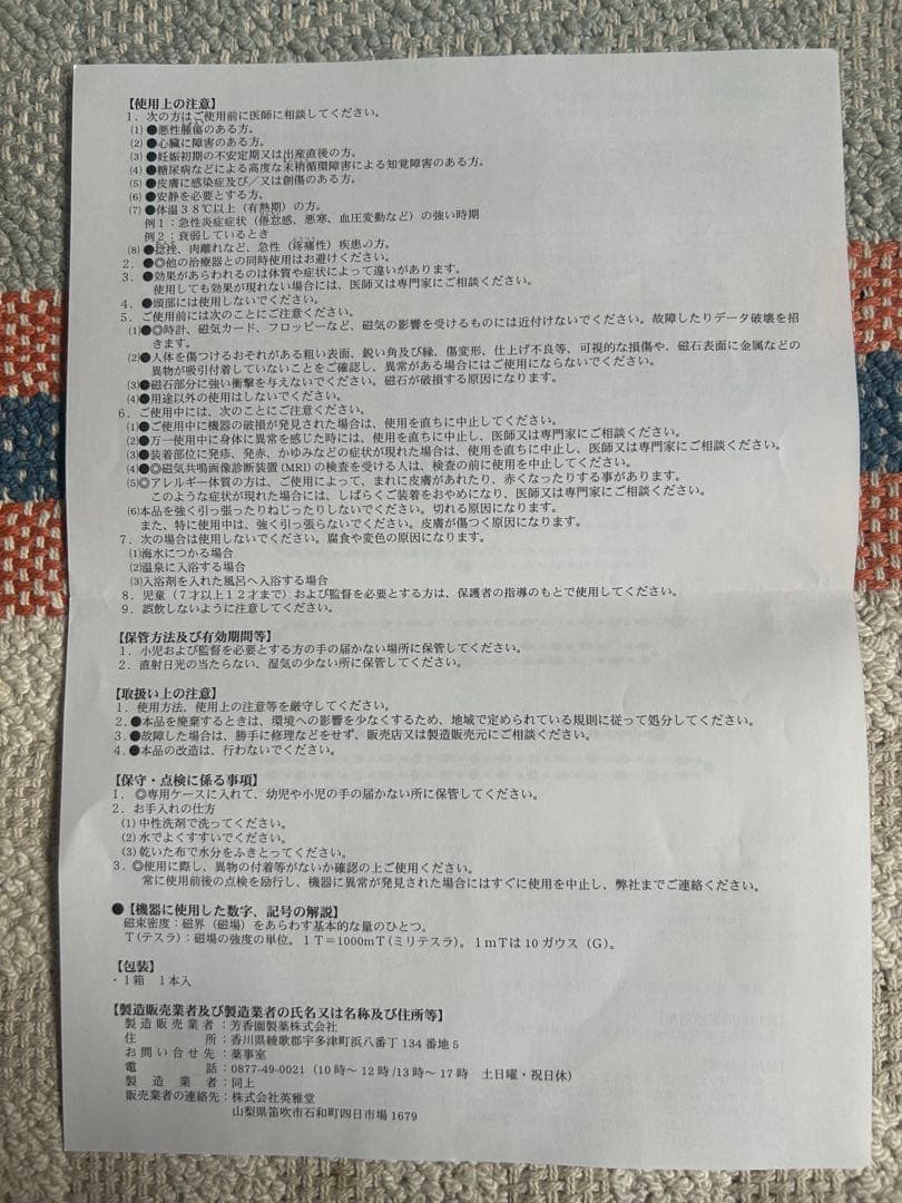 ebony エボニーゼロ　磁気治療器