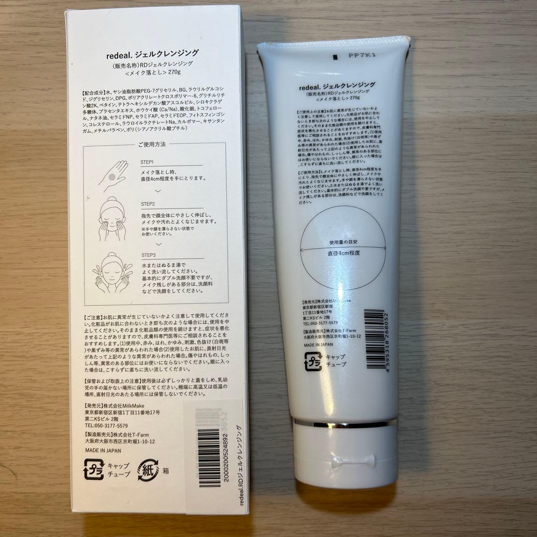 redeal ジェルクレンジング