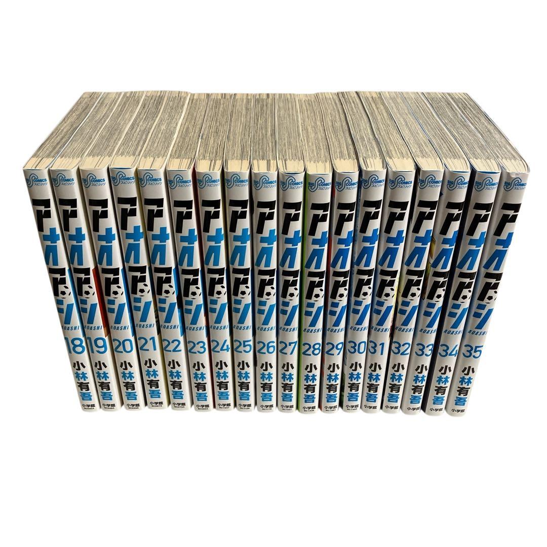 アオアシ　1〜35巻セット