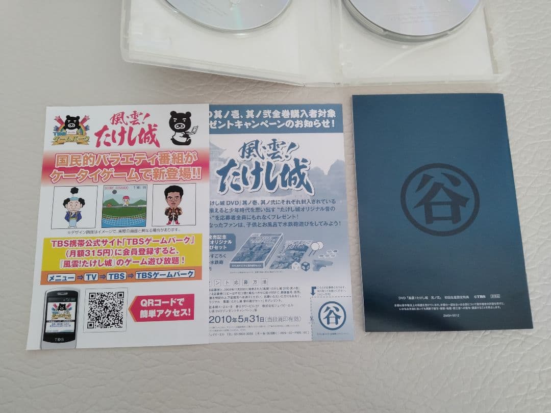 3DVD　風雲！たけし城　 其ノ弐