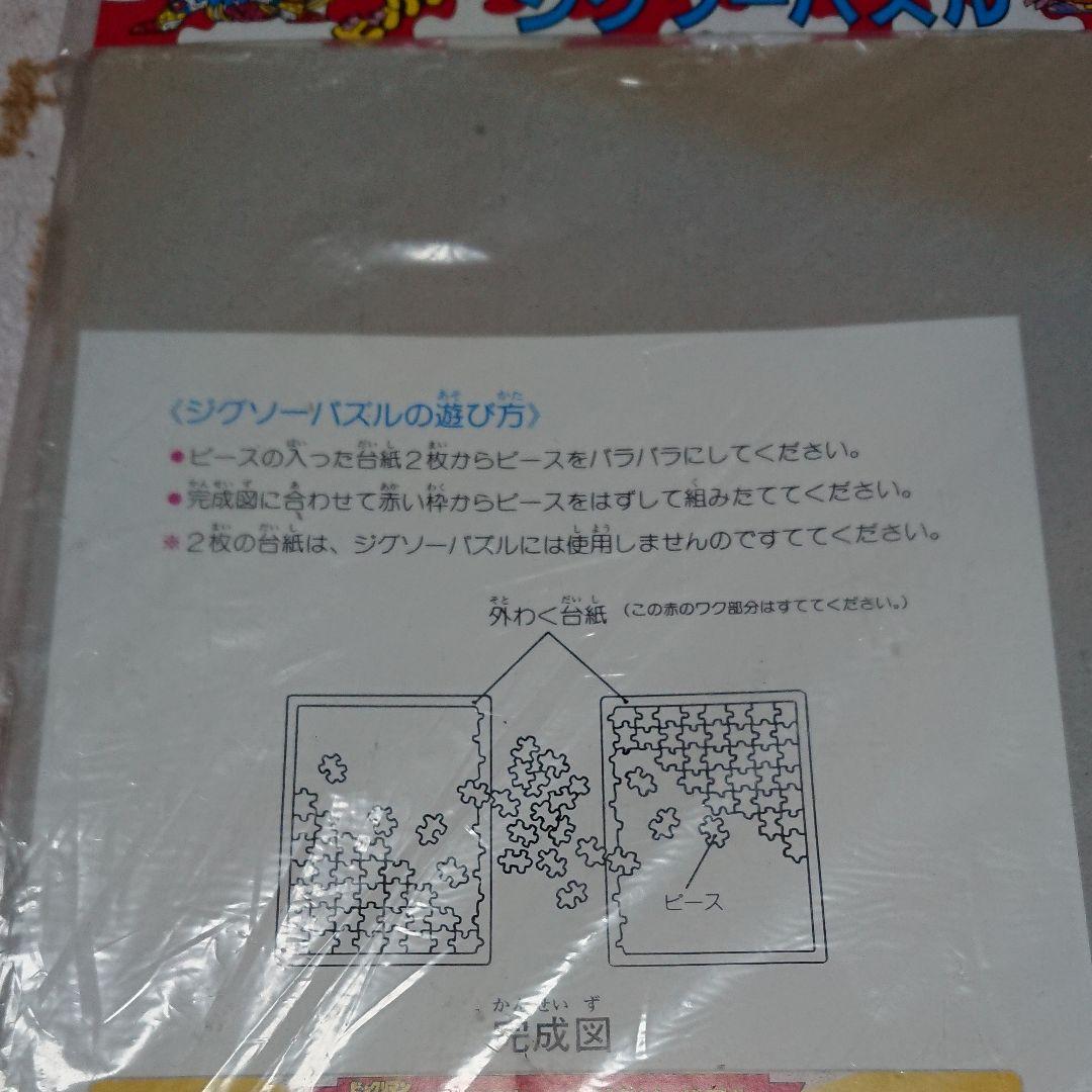 未開封:ビックリマン「天聖界オールスター・ジグソーパズル」