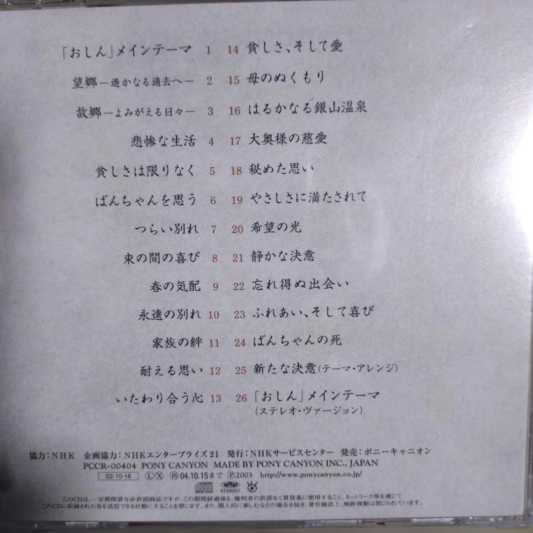 おしん オリジナルサウンドトラック CD