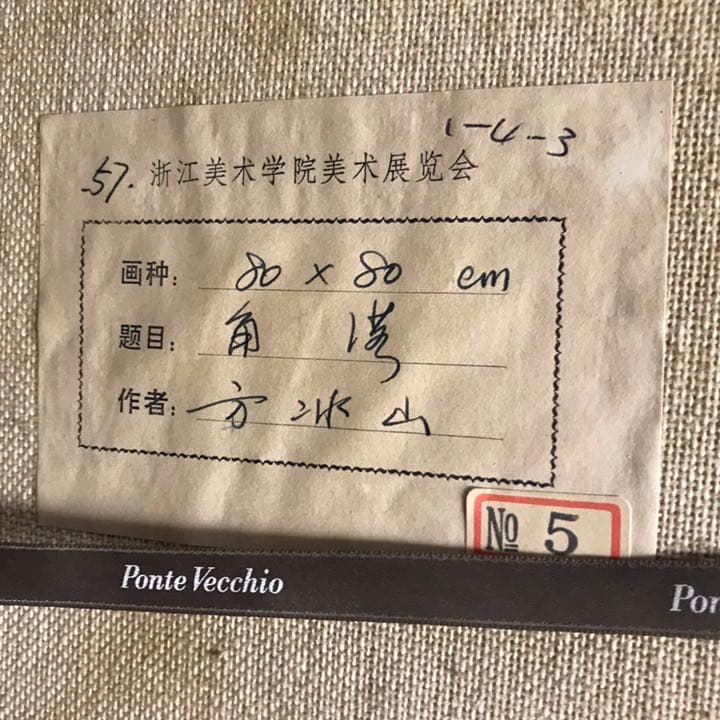 油絵 方冰山 80×80cm 額縁付き