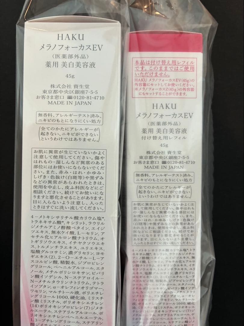 HAKUメラノフォーカスEV 45g 本体 レフィル 各２本セット
