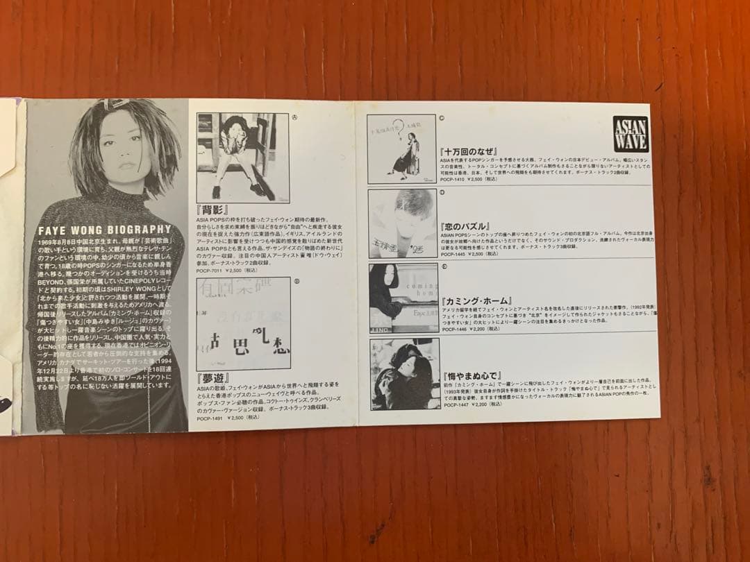 【希少 新品未再生』フェイ・ウォン (王菲)プロモーション・サンプラー 非売品