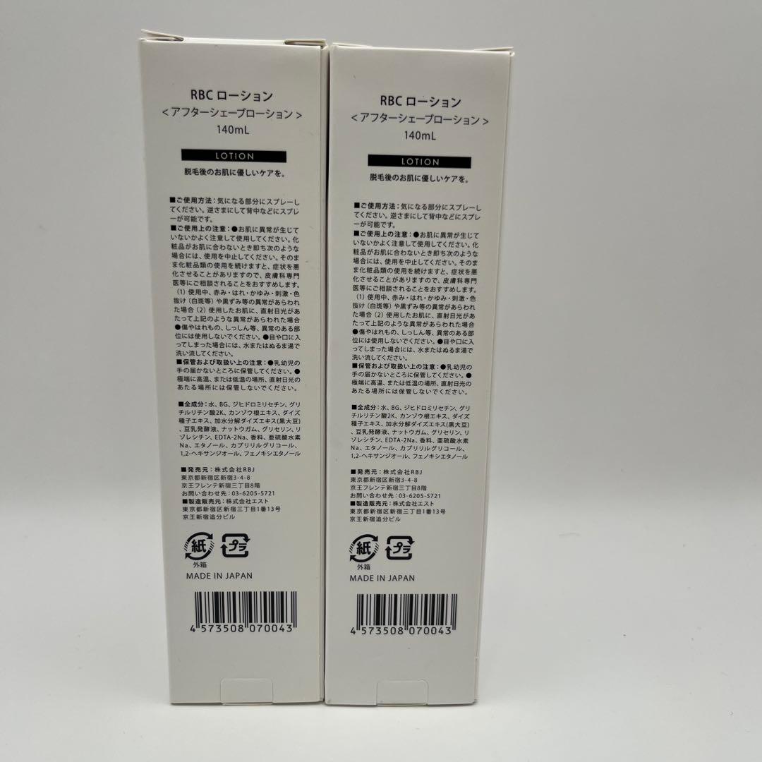 ROLAND BEAUTY RBC ローション 140ml 2本セット
