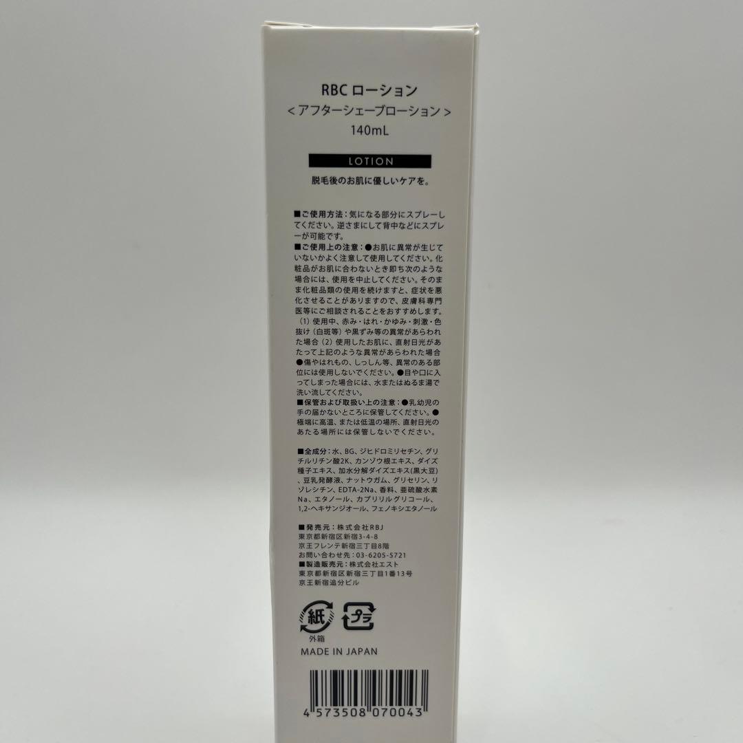 ROLAND BEAUTY RBC ローション 140ml 2本セット