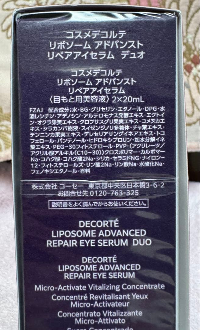 デコルテ リポソーム アイセラム　２本セット　新品未開封