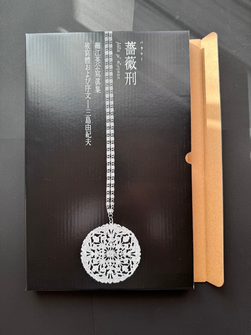 薔薇刑　細江英公　三島由紀夫　完全復刻版　NADiff 2008