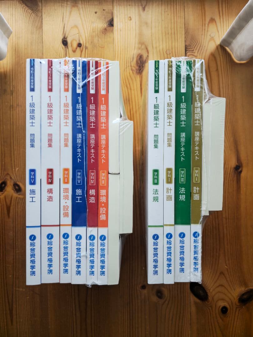令和3年1級建築士試験テキスト