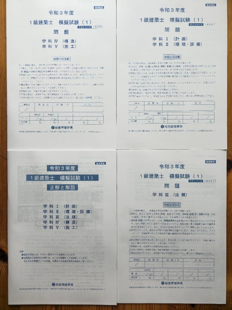 令和3年1級建築士試験テキスト