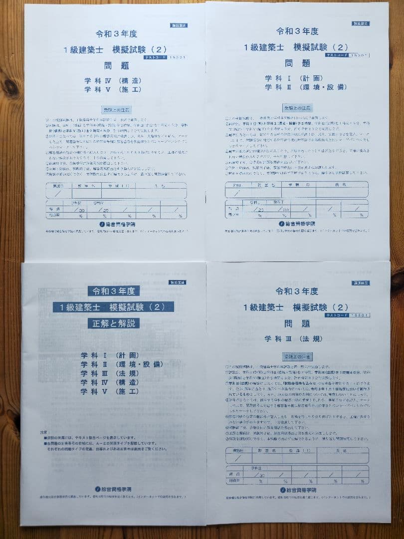 令和3年1級建築士試験テキスト