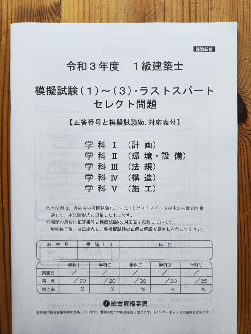 令和3年1級建築士試験テキスト