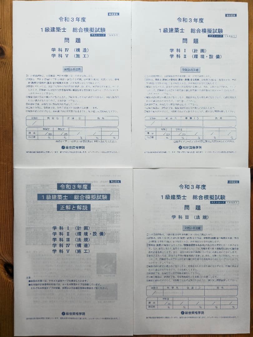 令和3年1級建築士試験テキスト