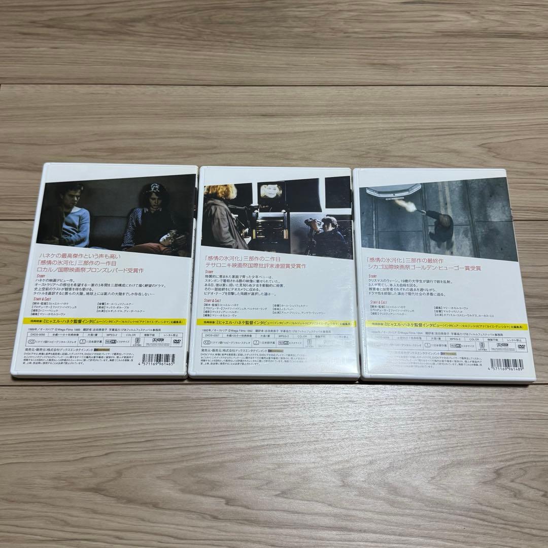 ミヒャエル・ハネケ DVD-BOX vol.1&vol.2