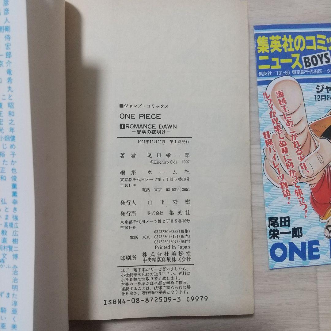 ONE PIECE ワンピース 1巻 初版 尾田栄一郎