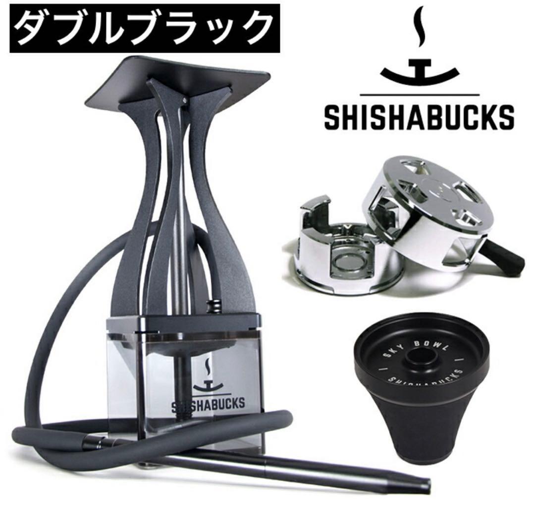 【SHISHABUCKS】 シーシャ / 水タバコ/スターターセット　BLACK