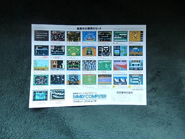 「ファミコンちらし　任天堂　スーパーマリオブラザーズ」