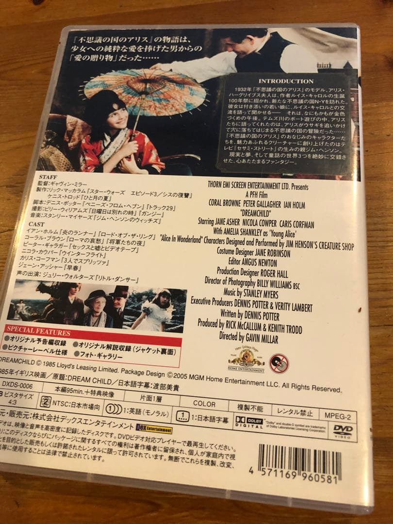 廃盤『ドリームチャイルド('85英)』DVD 不思議の国のアリス