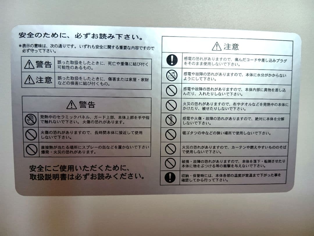 サンラメラ　セラミックヒーター　1200W