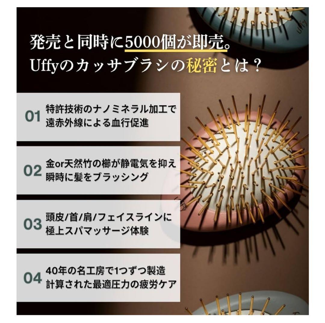 【新品未使用】Uffy 鍼ブラシ