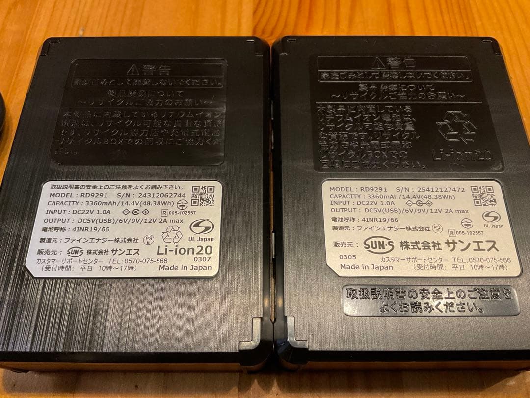 フラットハイパワーファン・バッテリー2個セット サンエス 空調風神服用 12V