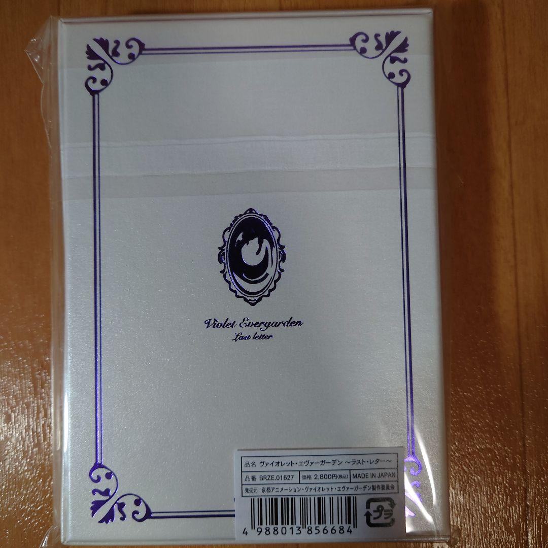 ヴァイオレット・エバーガーデン〜ラスト・レター〜