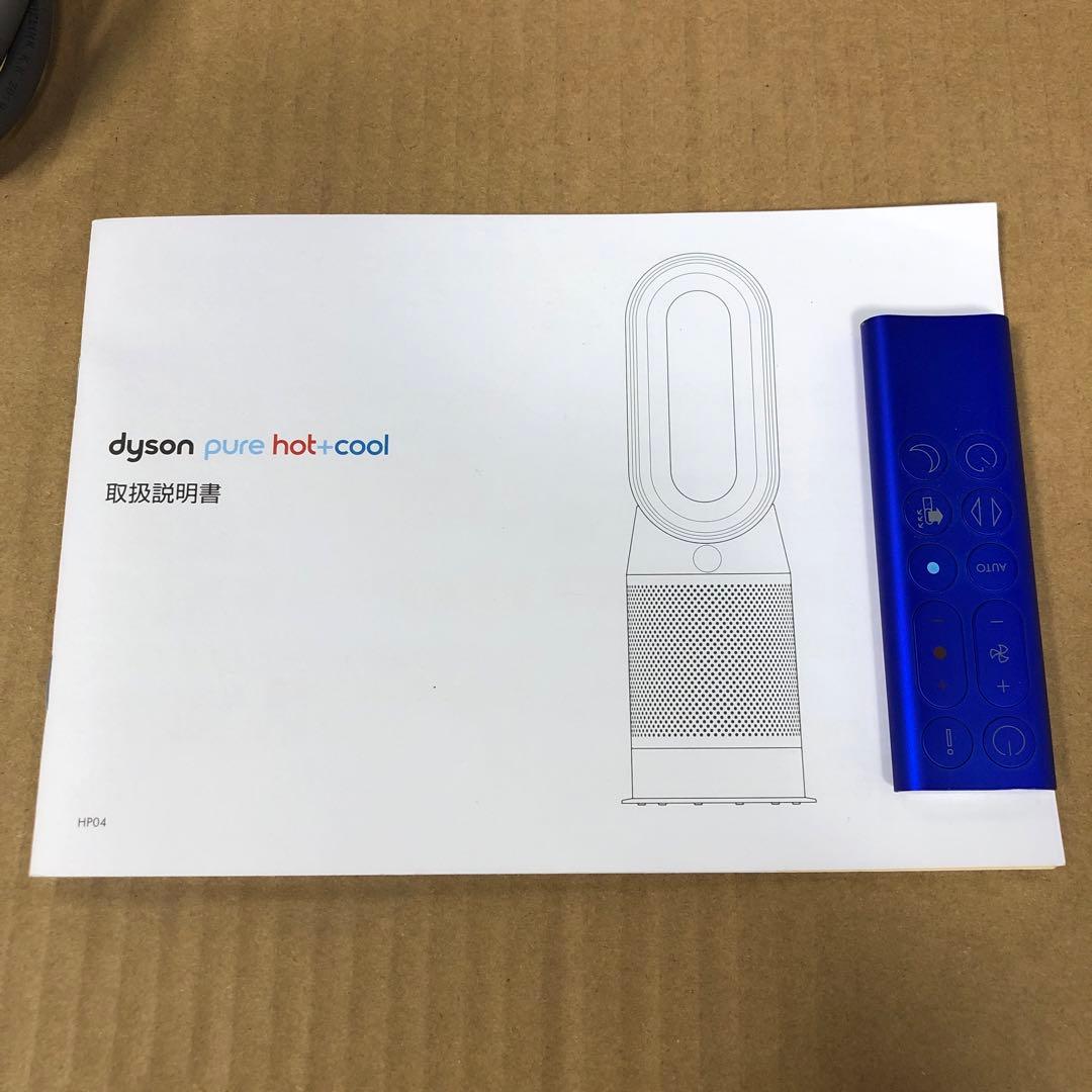 Dyson 空気清浄機 TP01 青 リモコン、取り扱い説明書　付き