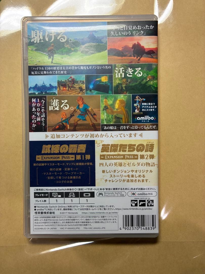 ブレスオブザワイルド エキスパンション