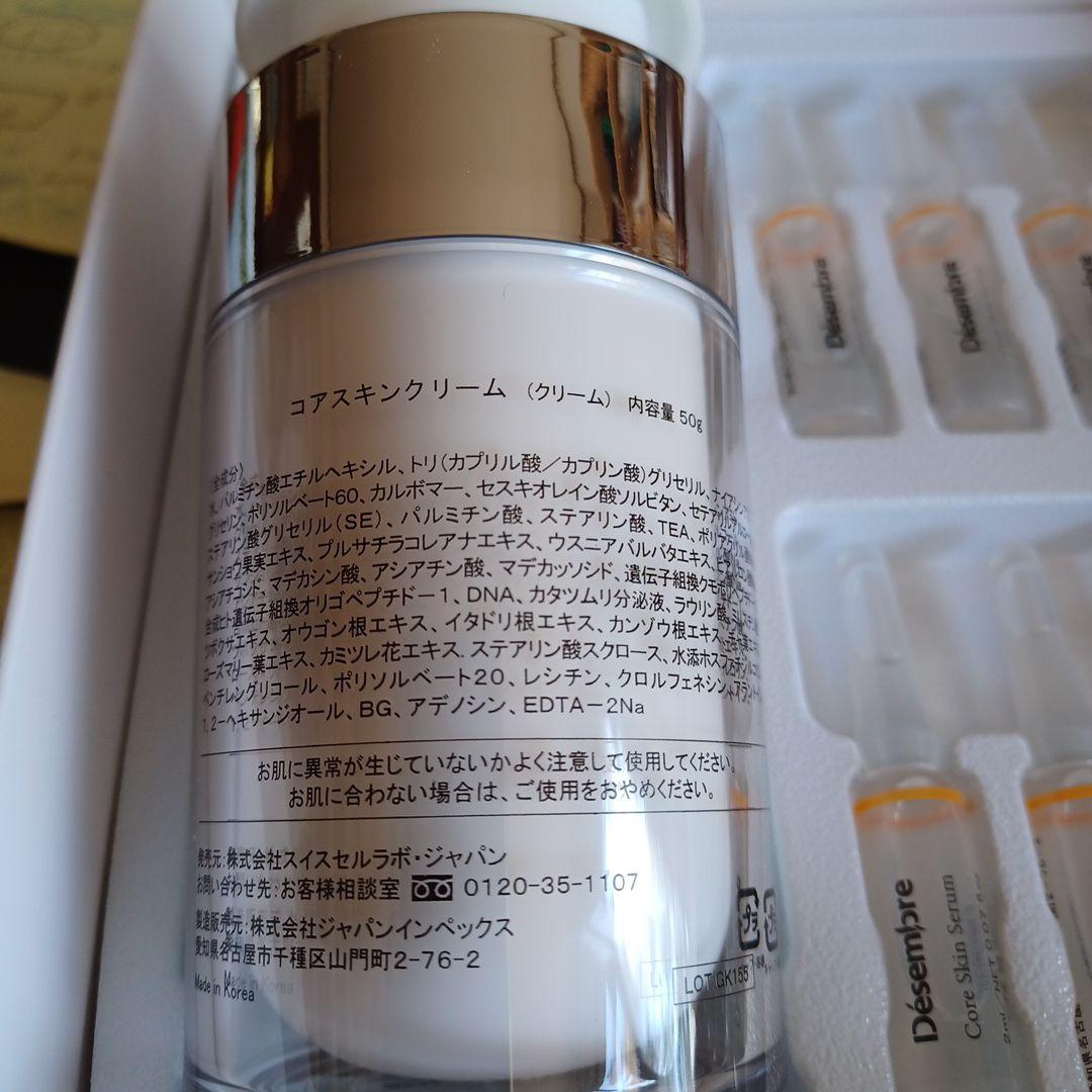 コアスキンセットdesembre